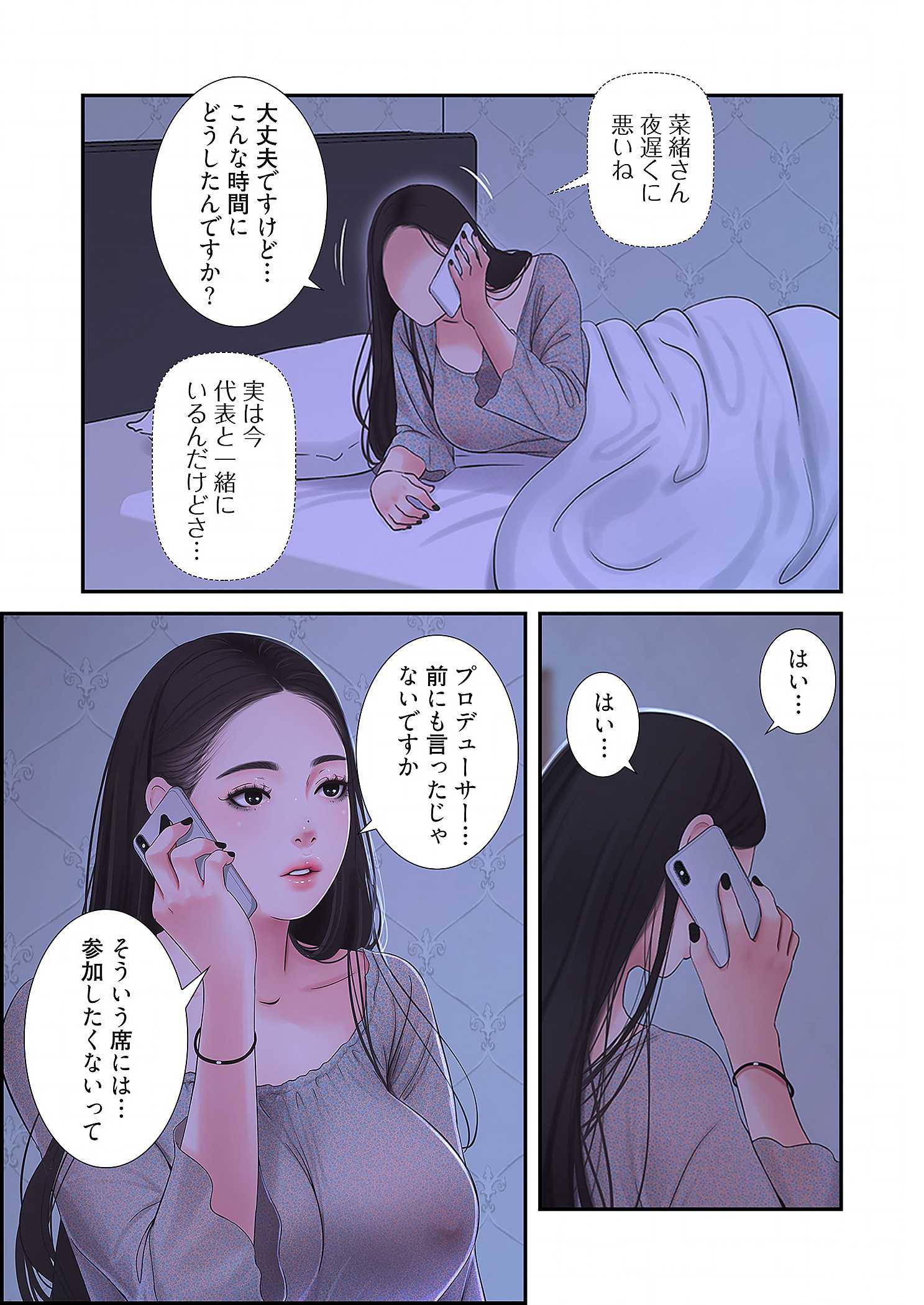 深沢家の妖美な女たち - Page 3